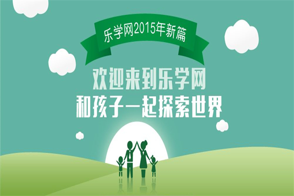 乐学网