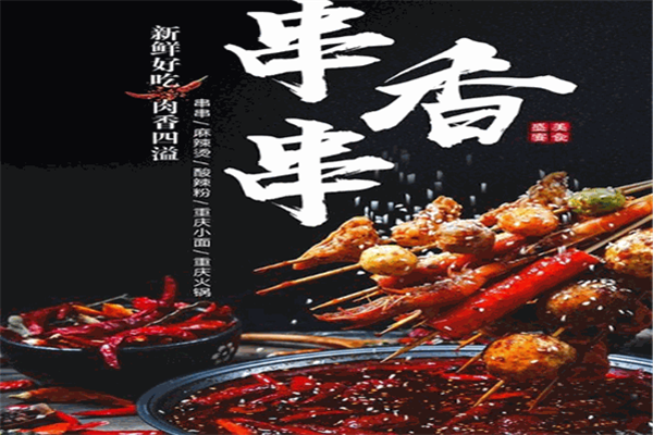 牛十三小郡肝串串香