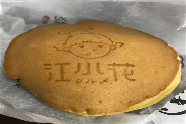 江小花铜锣烧