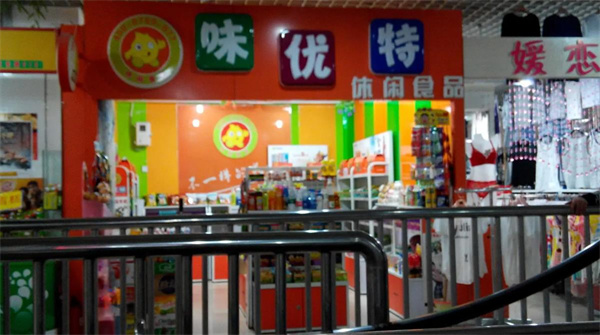 味优特休闲食品