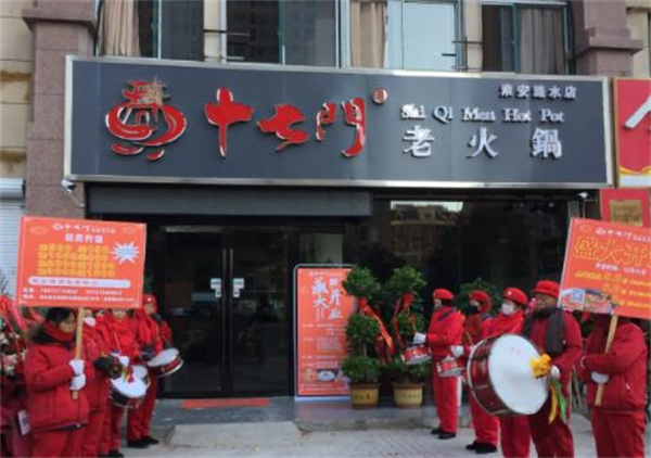 重庆十七门火锅