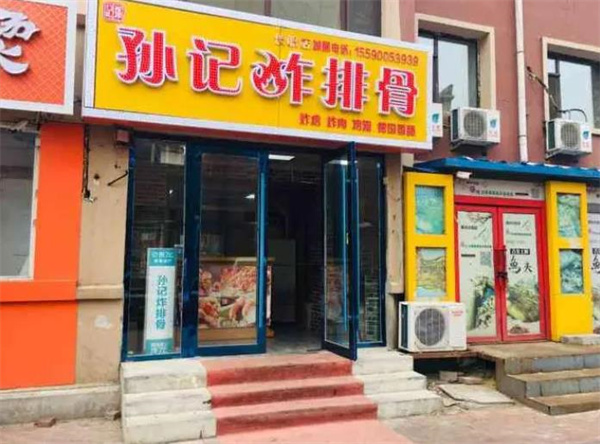孙记炸排骨