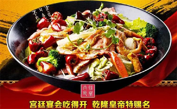 辣皇尚麻辣香锅