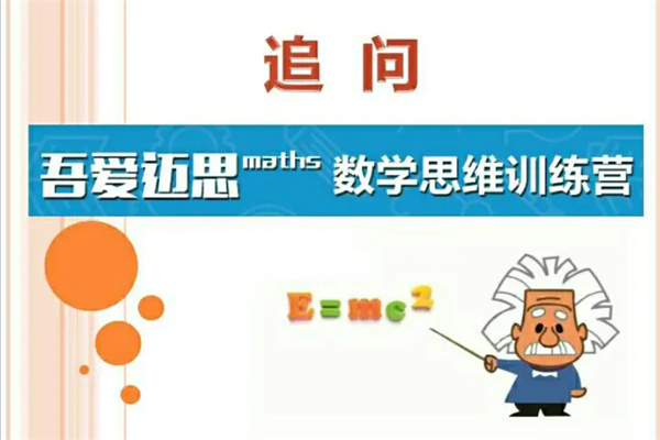 迈思数学