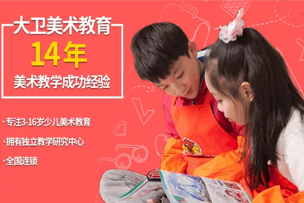 大卫美术教育