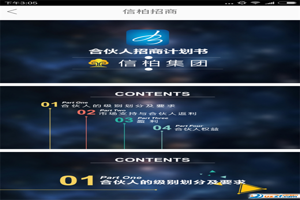 信柏通讯
