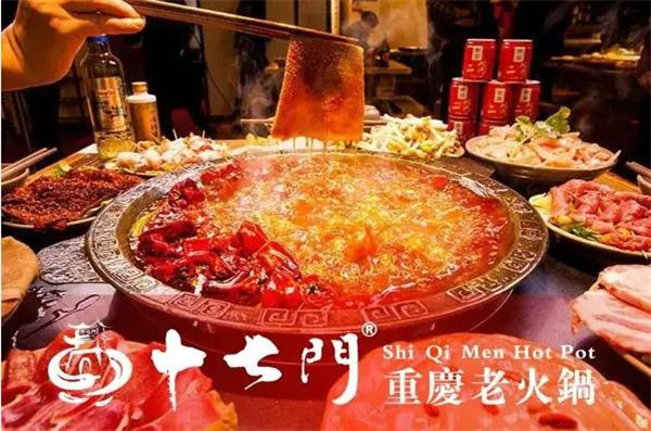 重庆十七门火锅