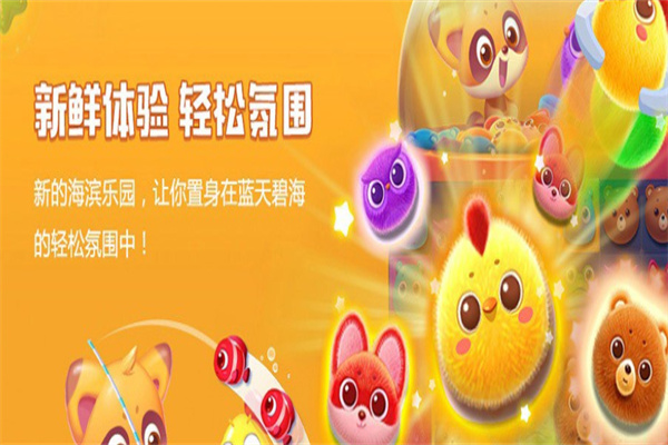 海滨消消乐加盟