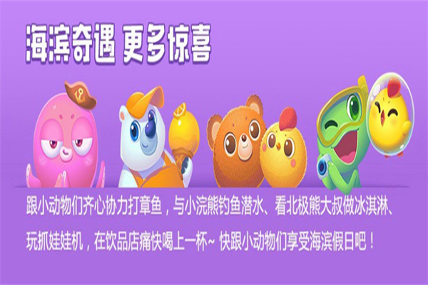 海滨消消乐加盟