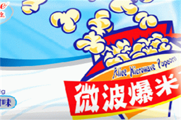 爱丽丝微波爆米花
