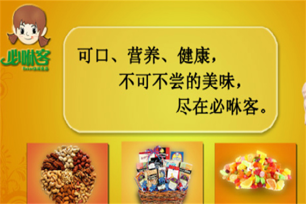 必咻客食品加盟