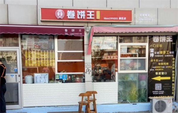 优麦卷饼王