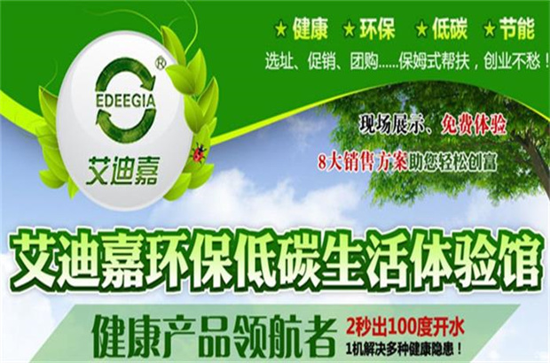 艾迪嘉环保