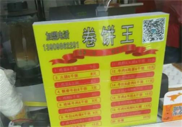 优麦卷饼王