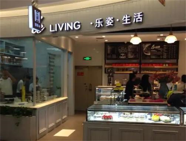 乐姿生活烘焙