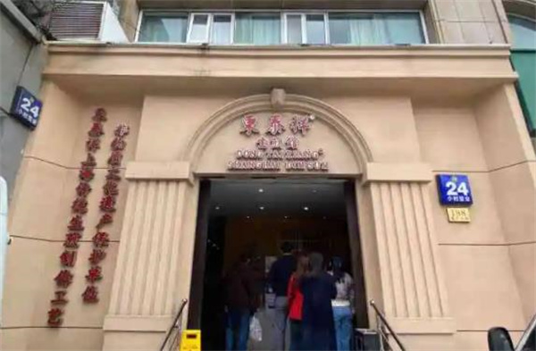 东泰祥生煎馆