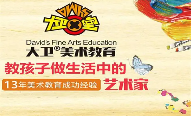 大卫美术教育