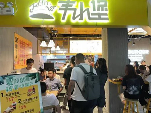韦小堡汉堡