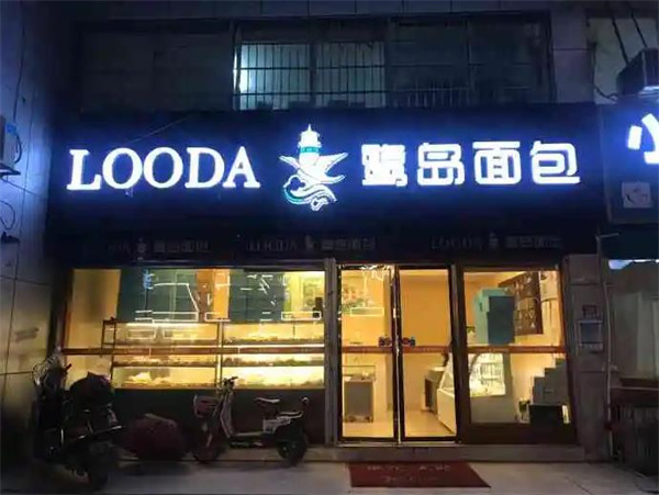 鹭岛面包