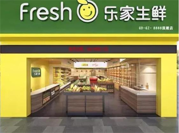 乐家生鲜