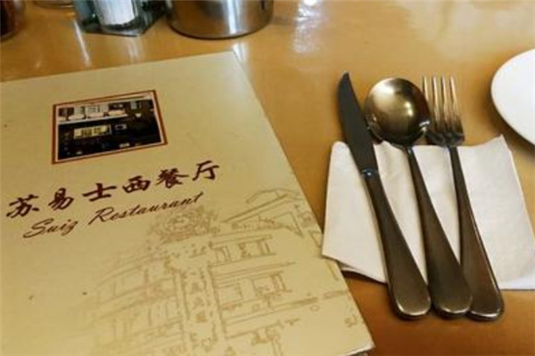 苏易士西餐厅加盟