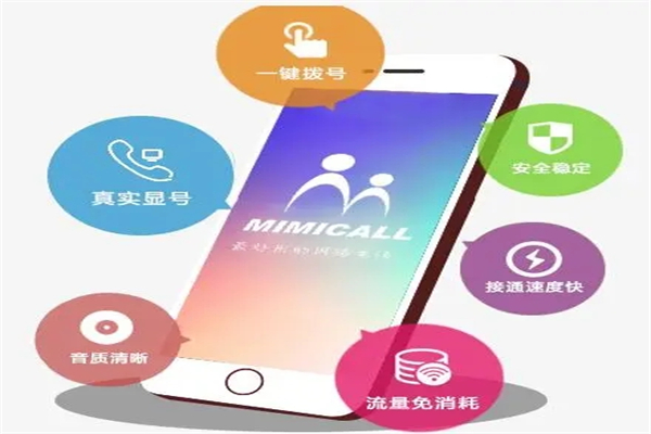 mimicall网络电话