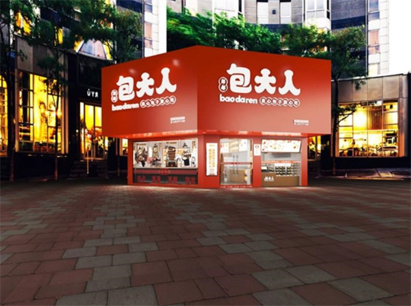 包大人包子铺