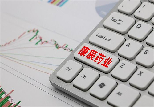 康辰药业