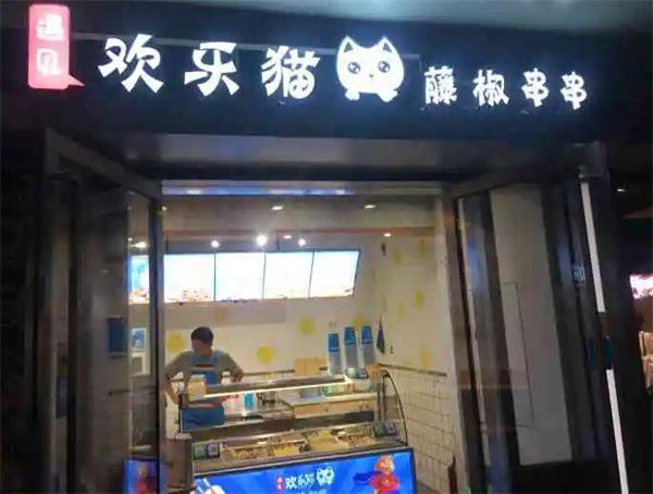 遇见串串香