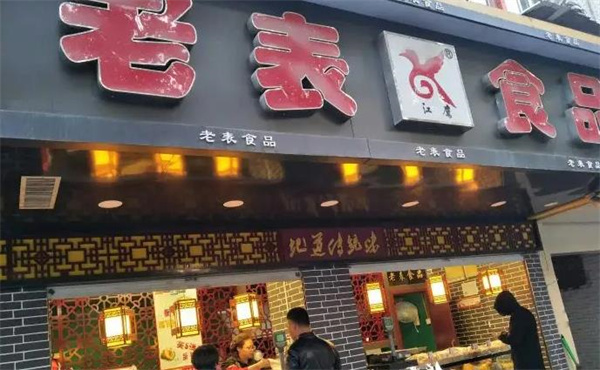 老表糕点