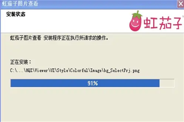 虹茄子软件