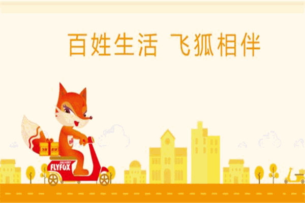 狐途便利