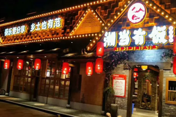 湘当有饭
