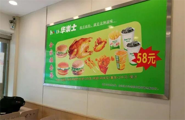 华乐士汉堡