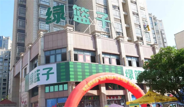 绿篮子超市