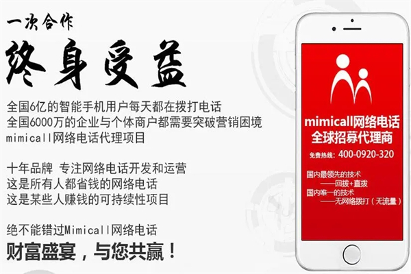 mimicall网络电话
