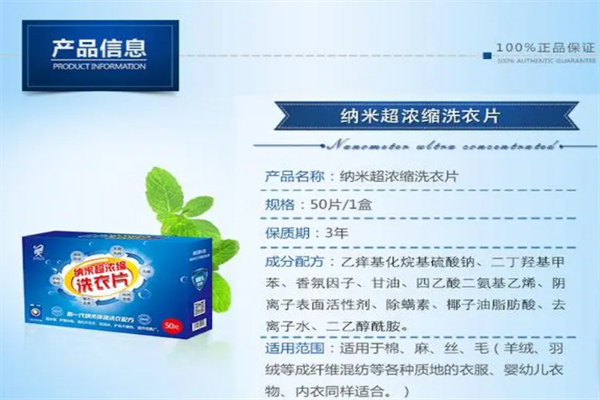美雀灵洗衣片