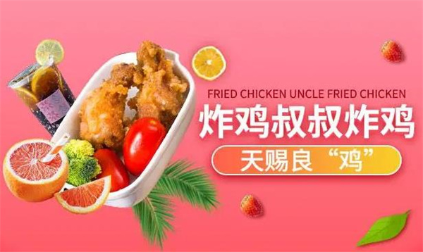炸鸡叔叔炸鸡