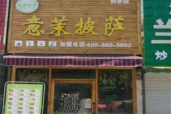 意茉披萨