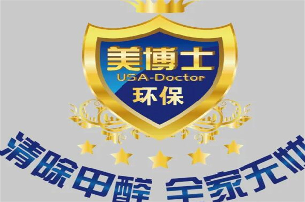 美博士室内环保