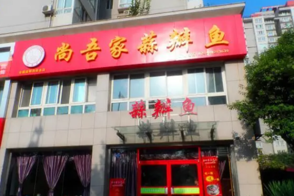 尚吾家蒜瓣鱼