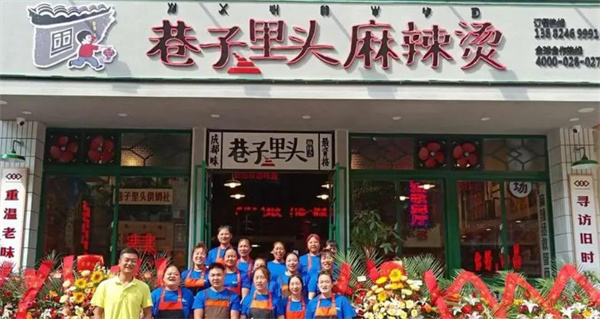 巷子里头麻辣烫