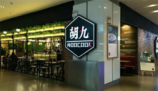 胡九小吃