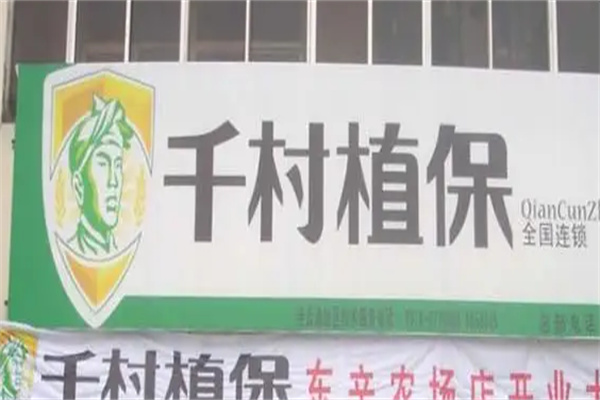 千村植保农资加盟