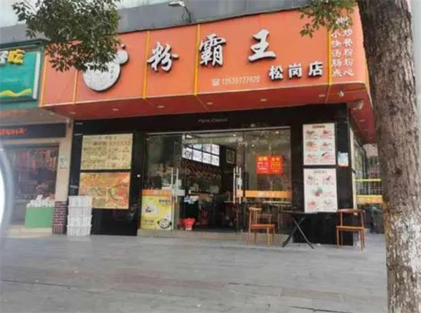 粉霸王煲仔饭
