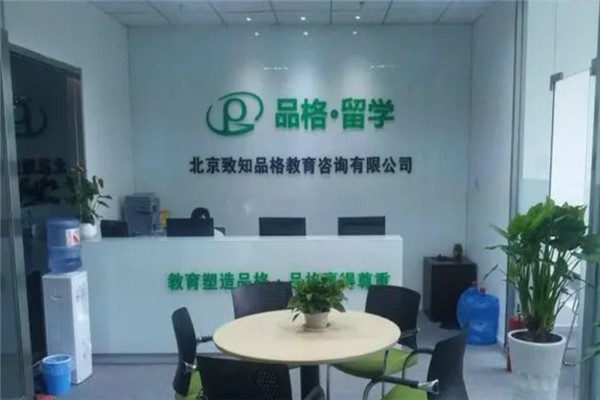 品格留学加盟