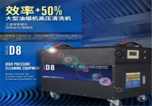 高利洁大型油烟机清洗