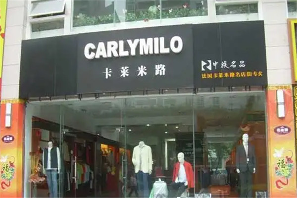 卡莱米路男装加盟