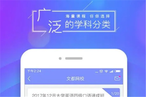 文都中小学APP加盟