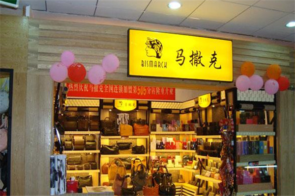 马撒克皮具加盟